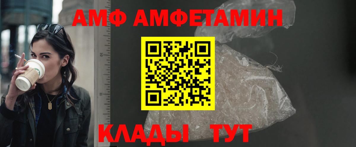 АМФ  АМФ VHQ  Amphetamine  Щёлково  Вход с VPN 