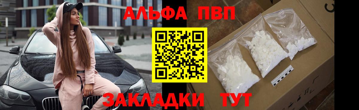 A PVP Соль  Вход с VPN  Alfa_PVP крисы CK  APVP  Щёлково  Альфа ПВП кристаллы 