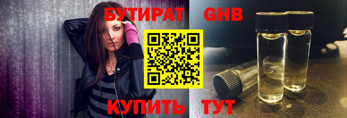 Щёлково  Бутират  Вход с VPN  БУТИРАТ 1.4BDO 