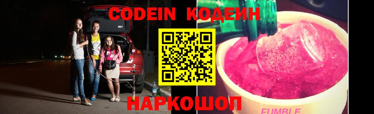 Codein Purple Drank  Вход с VPN  Codein Purple Drank  Щёлково 