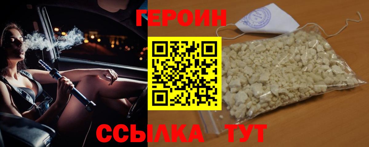 ГЕРОИН VHQ  Вход с VPN  Щёлково 