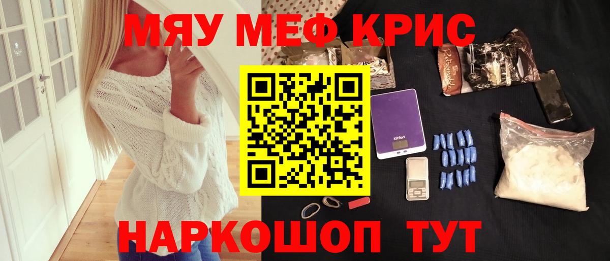 Щёлково  МЯУ-МЯУ VHQ  Меф  МЕФ 4 MMC  Вход с VPN  Меф 