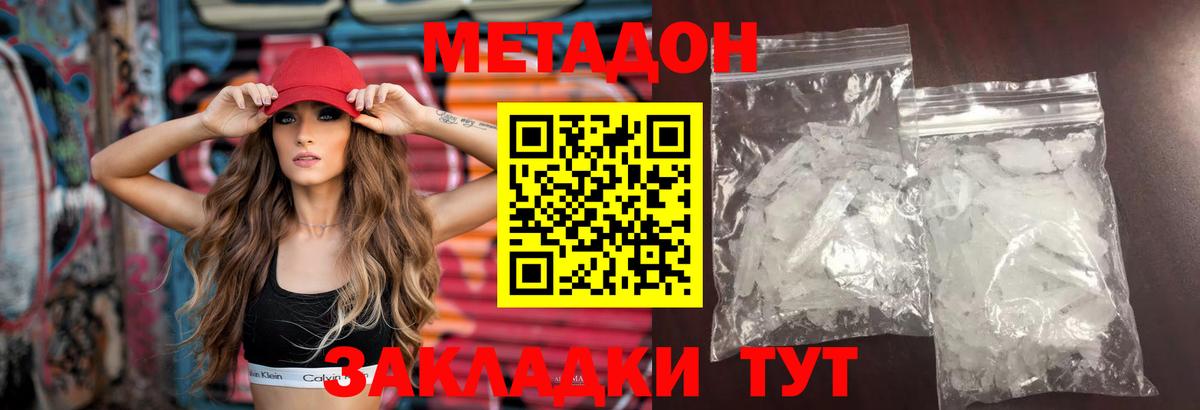 Метадон methadone  Вход с VPN  Щёлково 