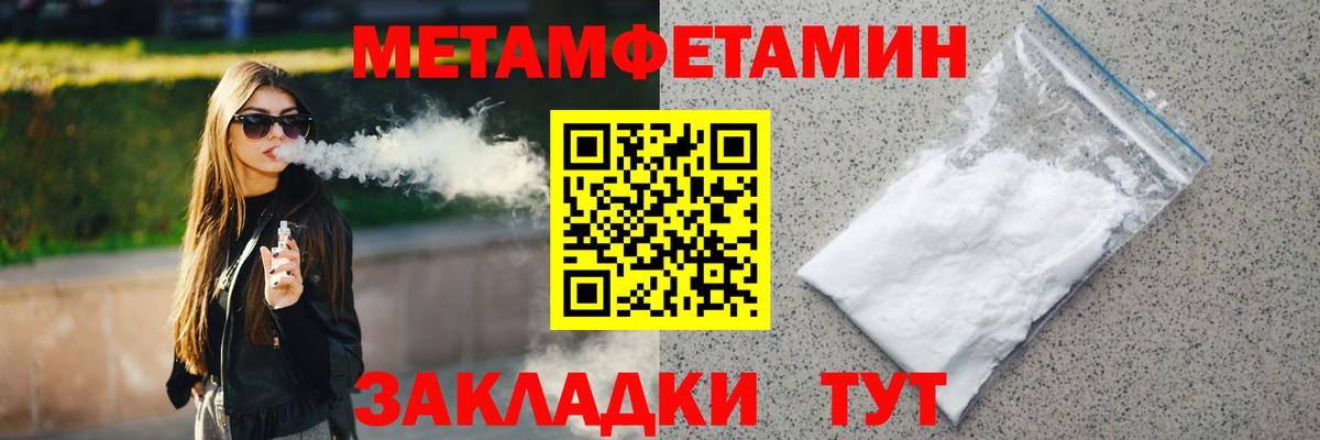 МЕТАМФЕТАМИН пудра  МЕТАМФЕТАМИН пудра  Щёлково  Вход с VPN 