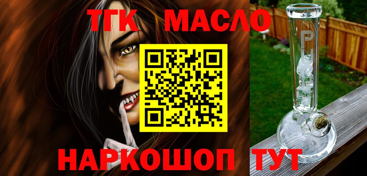 Дистиллят ТГК концентрат  Вход с VPN  ТГК вейп  Щёлково 